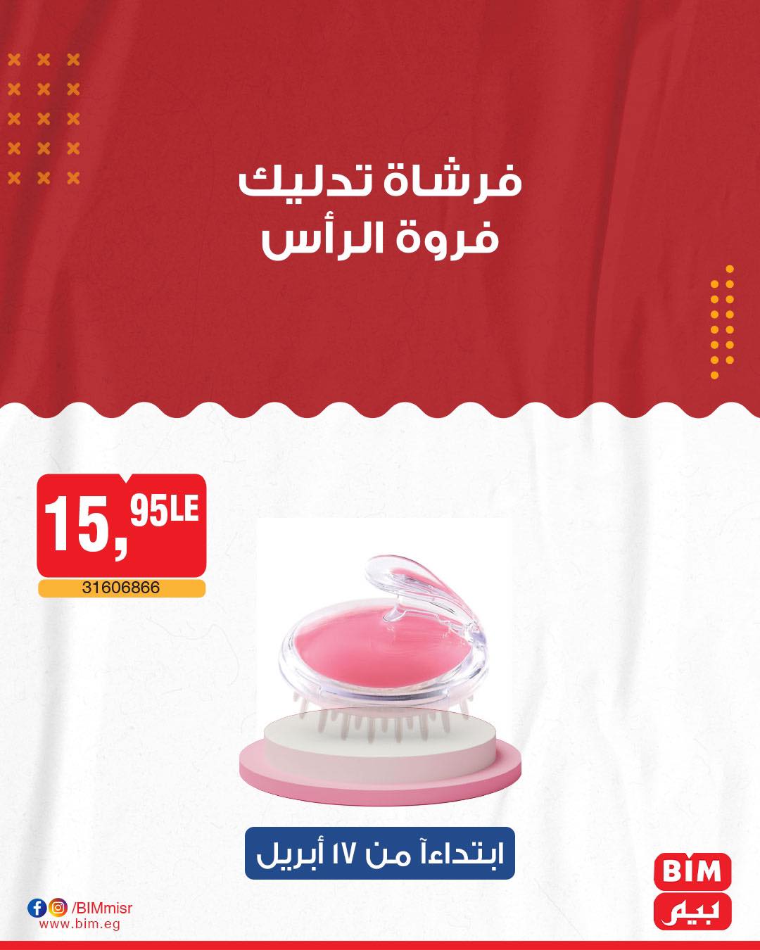 bim offers from 17apr to 17apr 2025 عروض بيم من 17 إبريل حتى 17 إبريل 2025 صفحة رقم 18